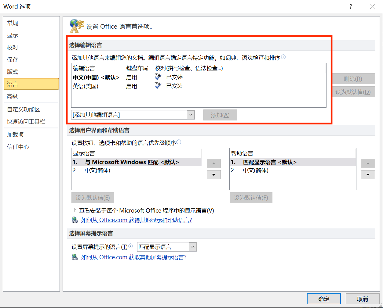 word语言校对器