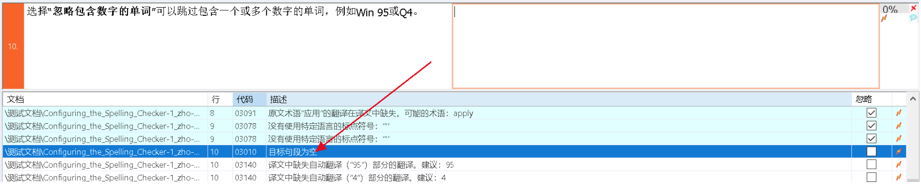 漏译