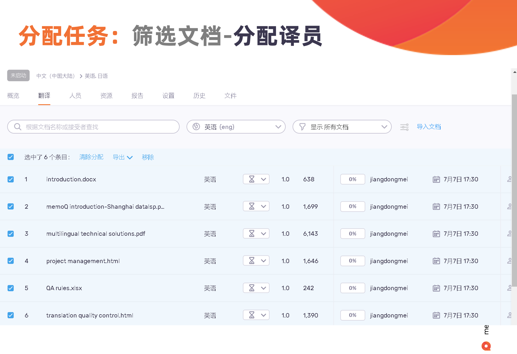 利用memoQweb进行协同翻译