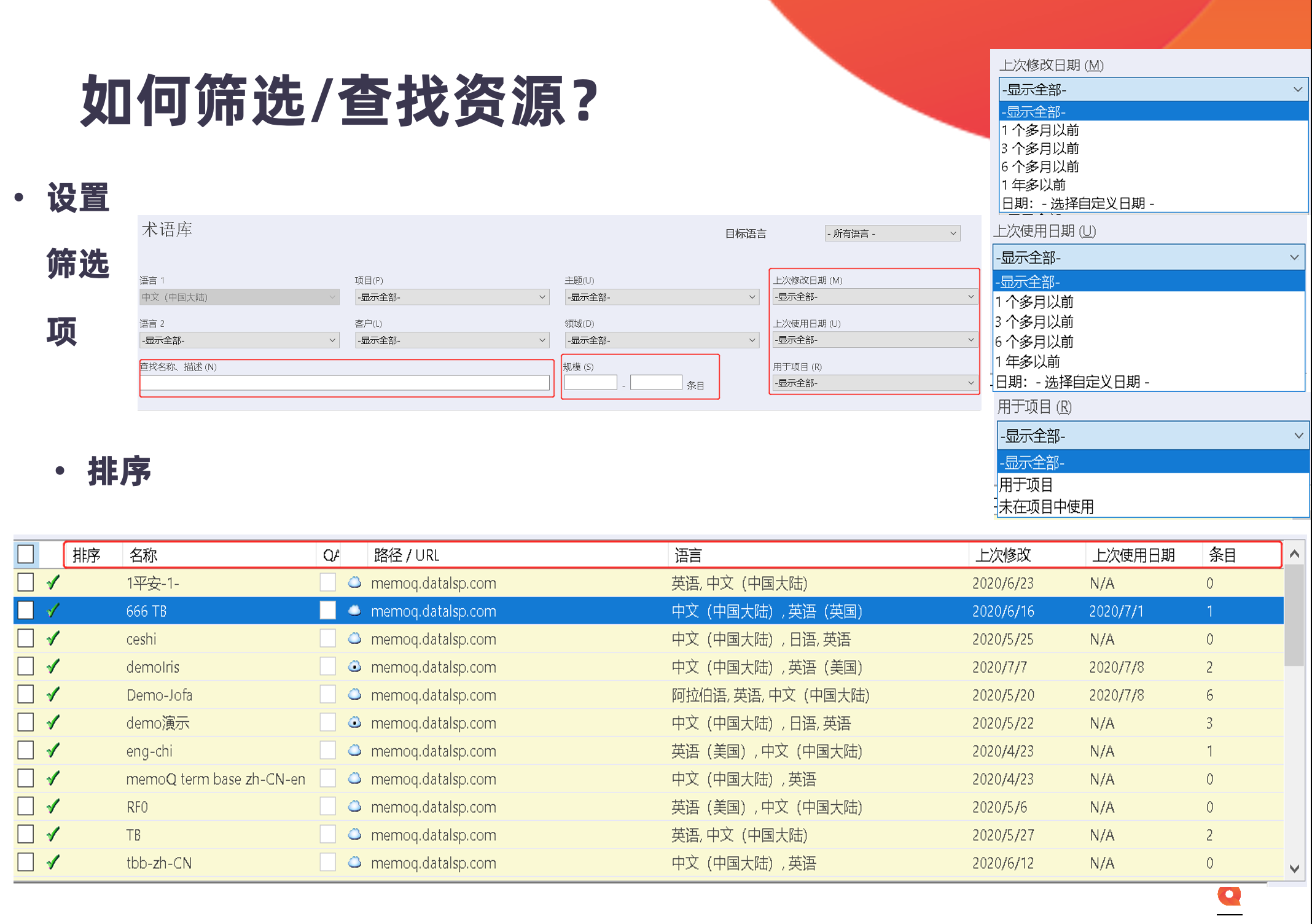 多维度管理语言资产