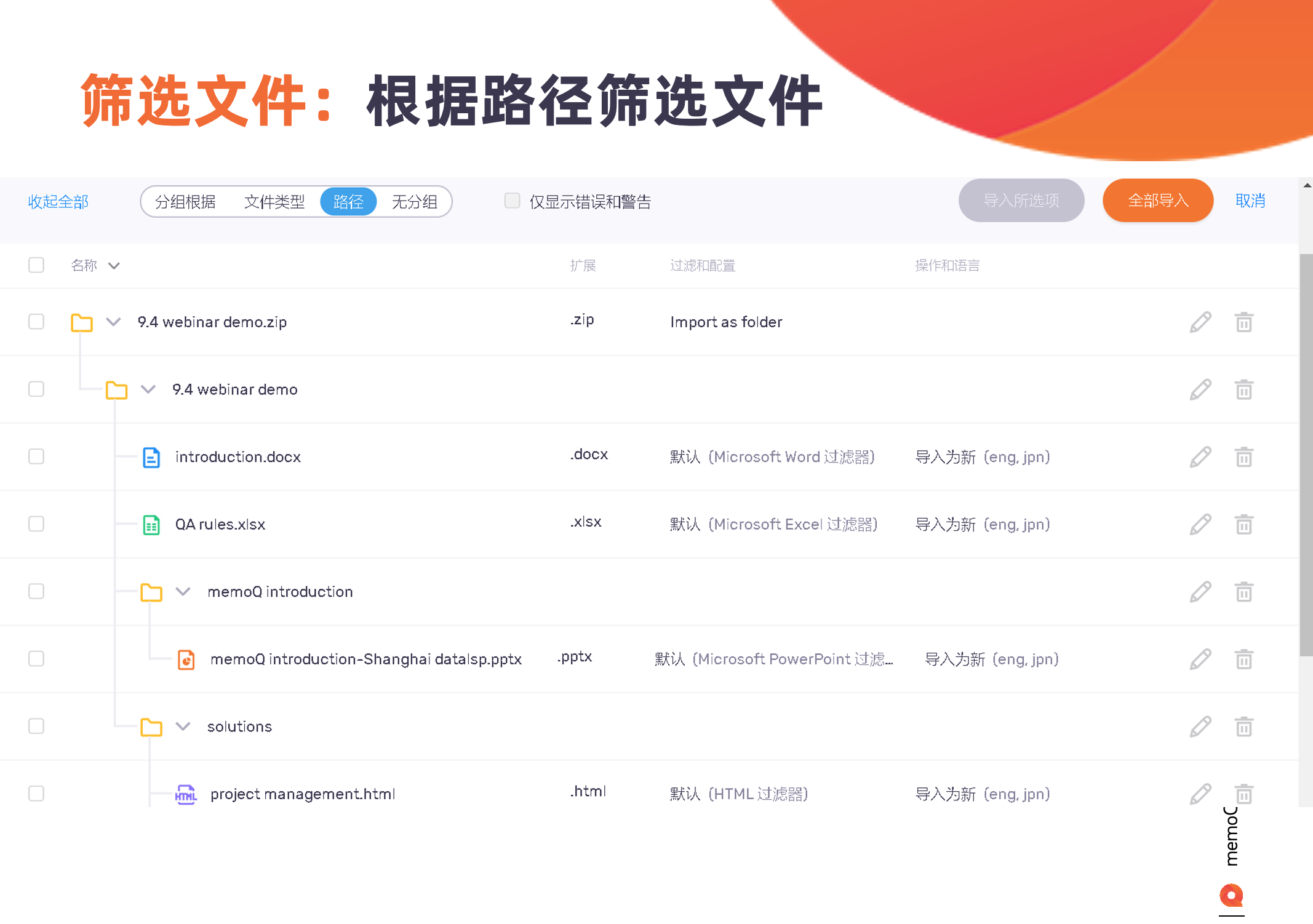在memoQweb中导入文件夹