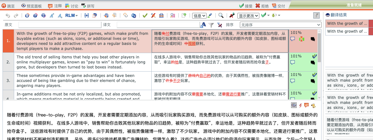memoQ-修订标记