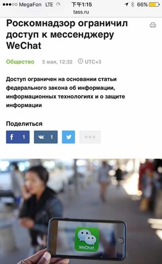 微信在俄罗斯被禁用