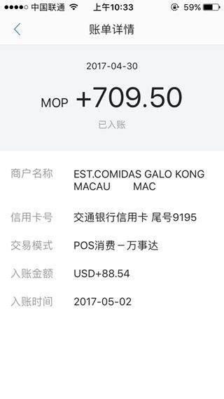 某产品账单界面