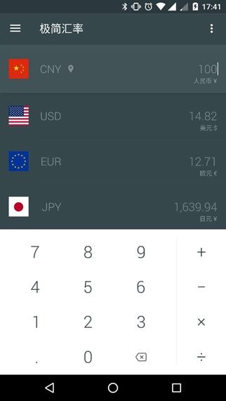 某汇率产品界面