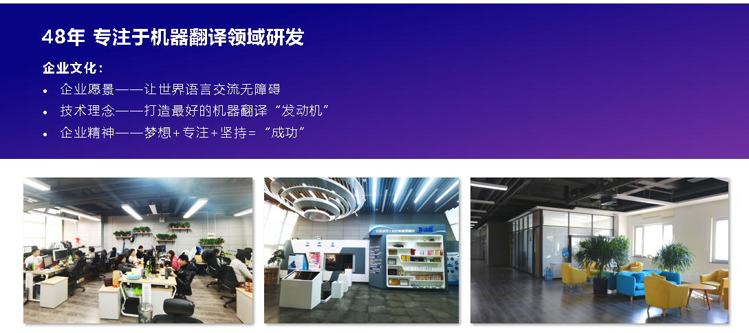 01-机器翻译增加小牛翻译