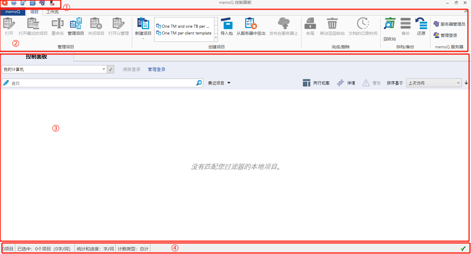 02-memoQ的各个界面