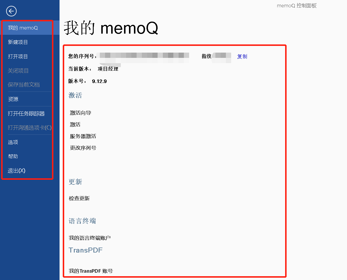 04-1-2菜单栏-memoQ