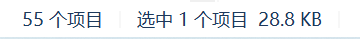 11-文件夹底部的状态栏统计