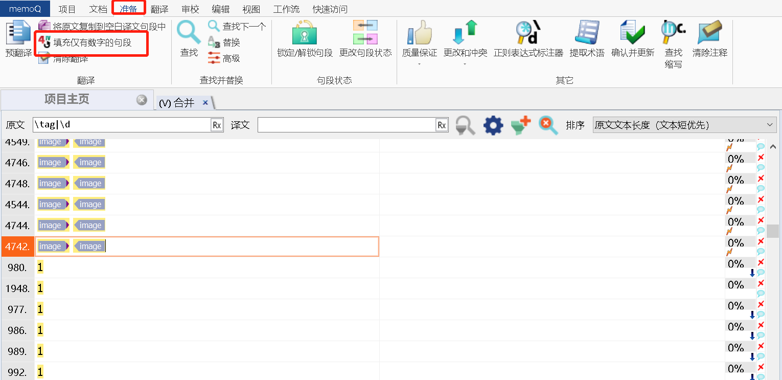 02-填充仅有数字的句段