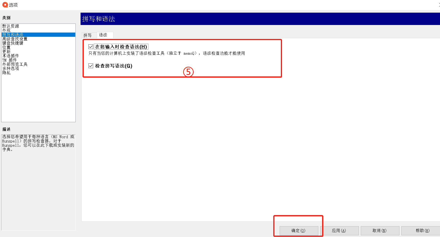 02-开启语法检查器