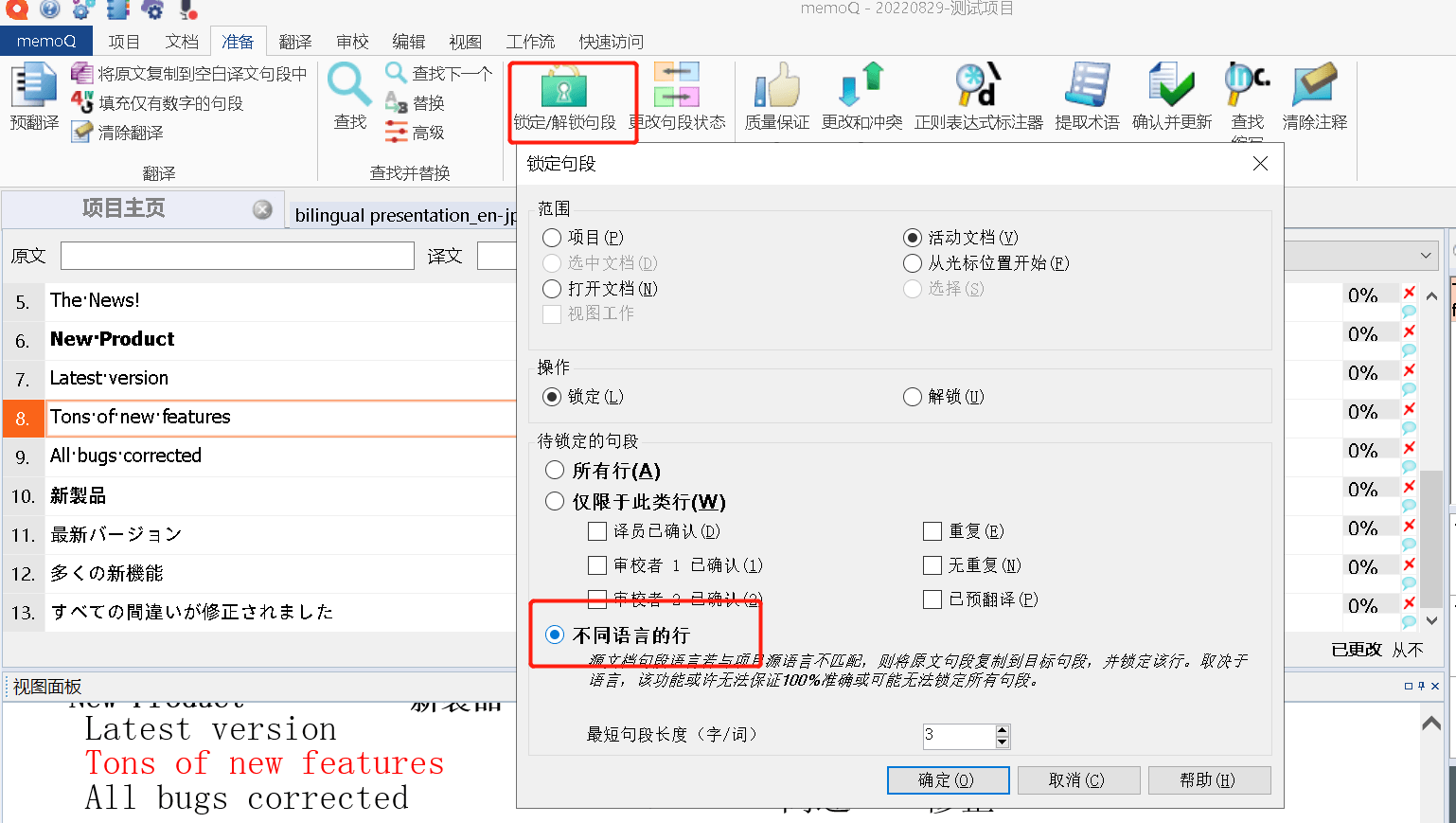 04-锁定不同语言行