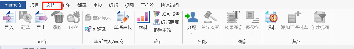 05-02-功能区-文档