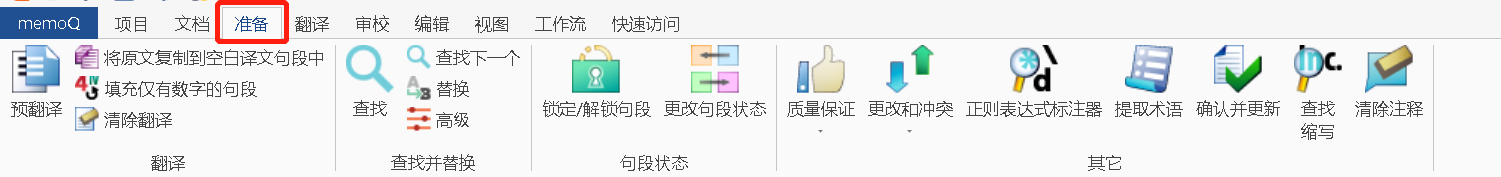05-03-功能区-准备