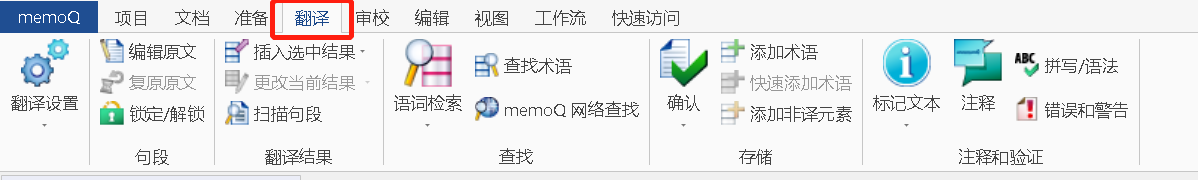 05-04-功能区-翻译