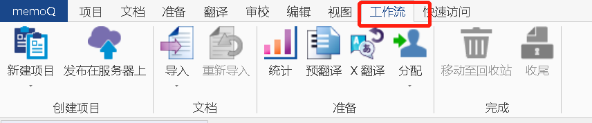 05-08-功能区-工作流