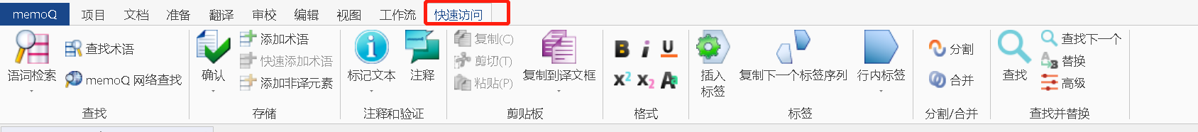 05-09-功能区-快速访问