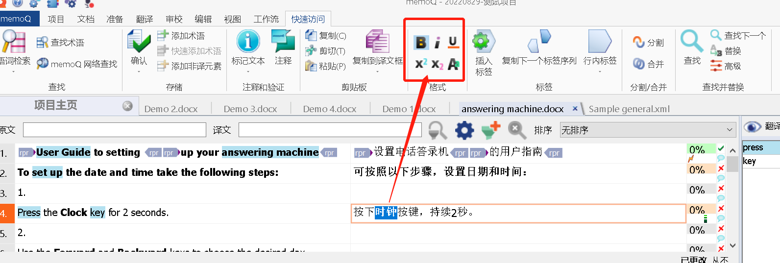 05-修改译文格式