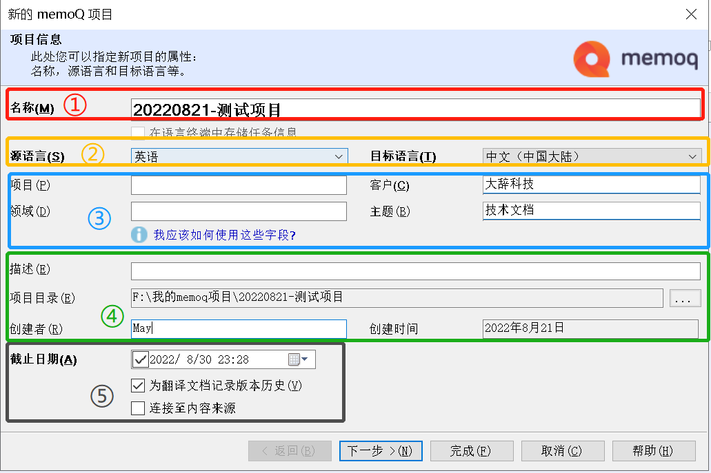 06-完善项目信息