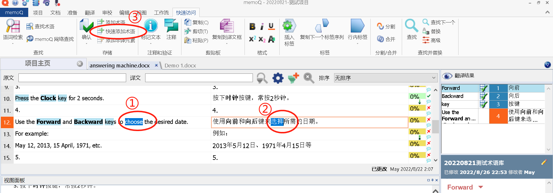 06-快速添加术语