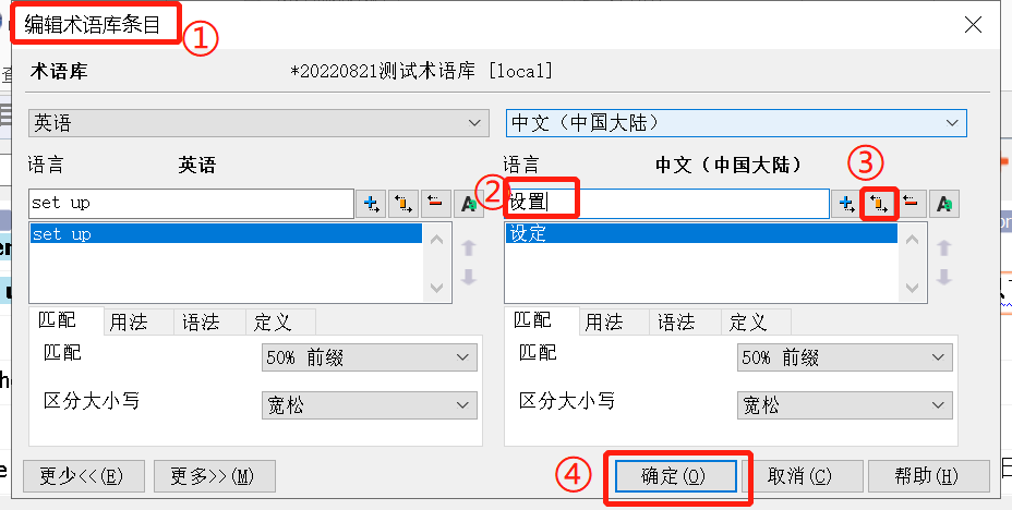 09-编辑术语条目