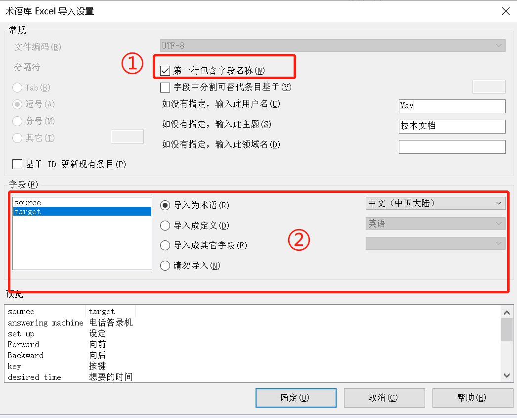 11-导入术语表至术语库