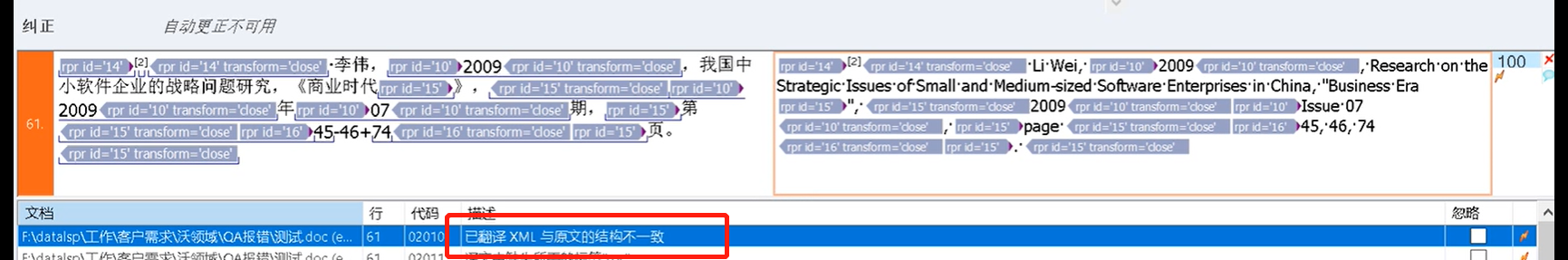 12-已翻译的标签对与原文不一致