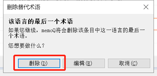 13-删除替代术语提醒