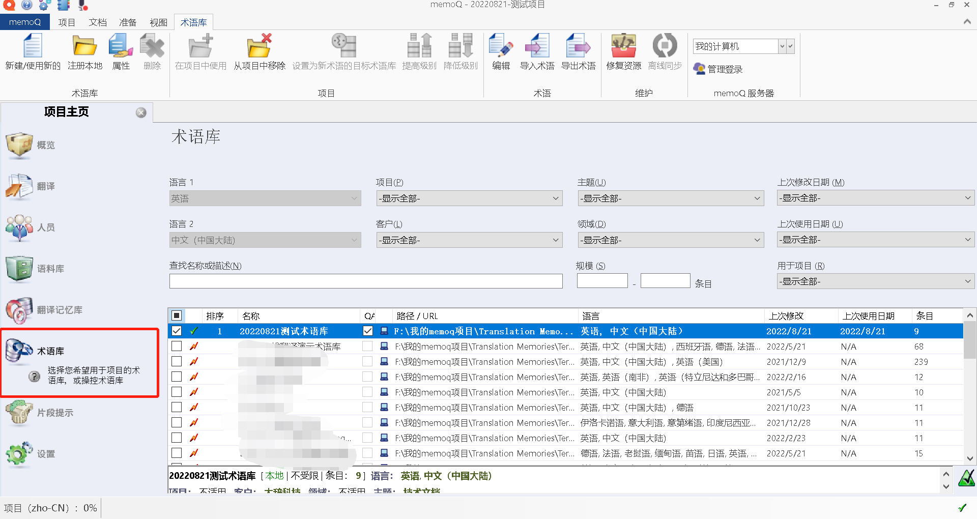 26-项目主页-术语库