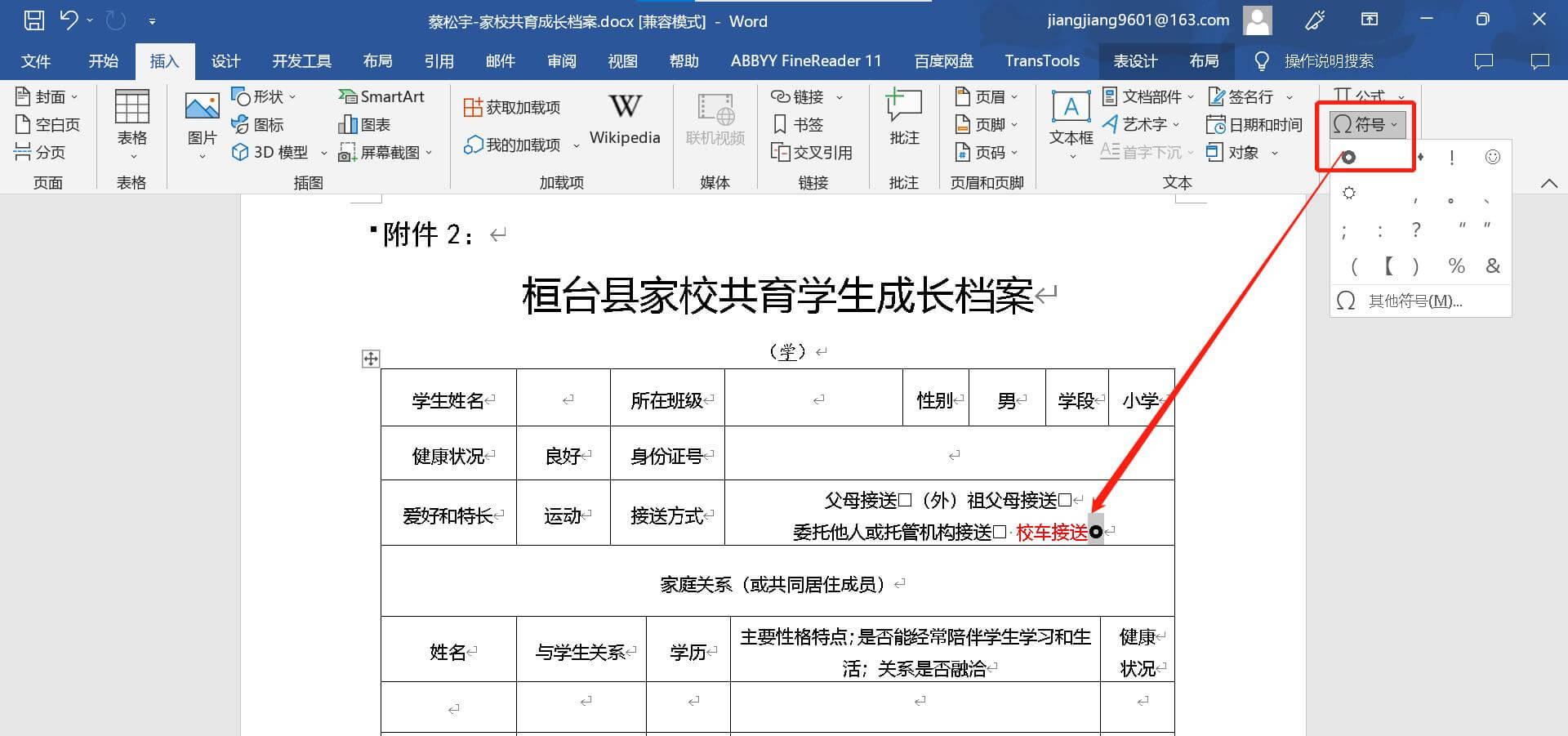 01-word中的添加特殊符号