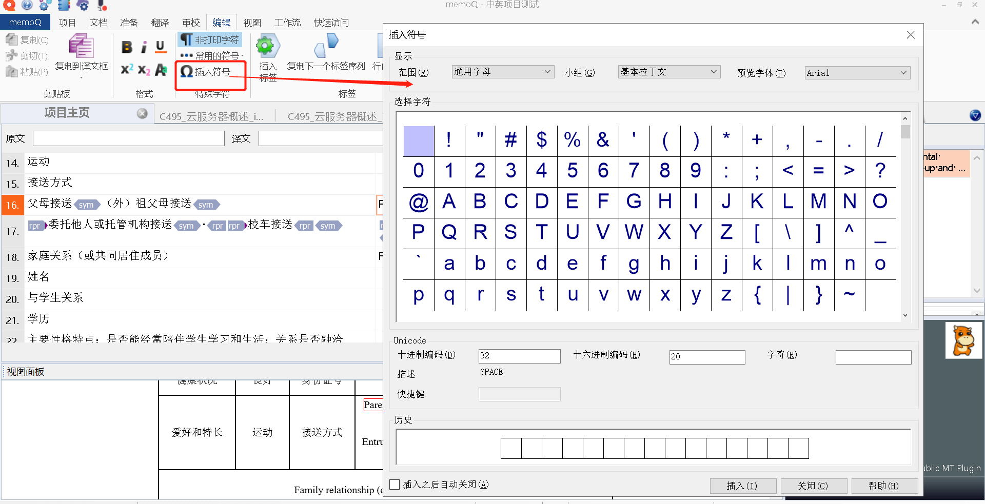 02-mmq中插入符号