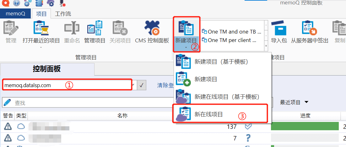 memoQ客户端创建项目
