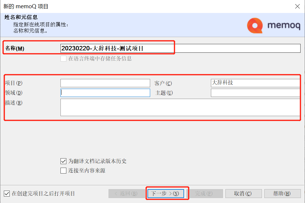 memoQ客户端-新的memoQ项目